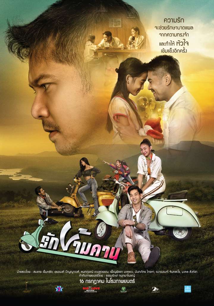 Rak Kham Khan (2020) รักข้ามคาน