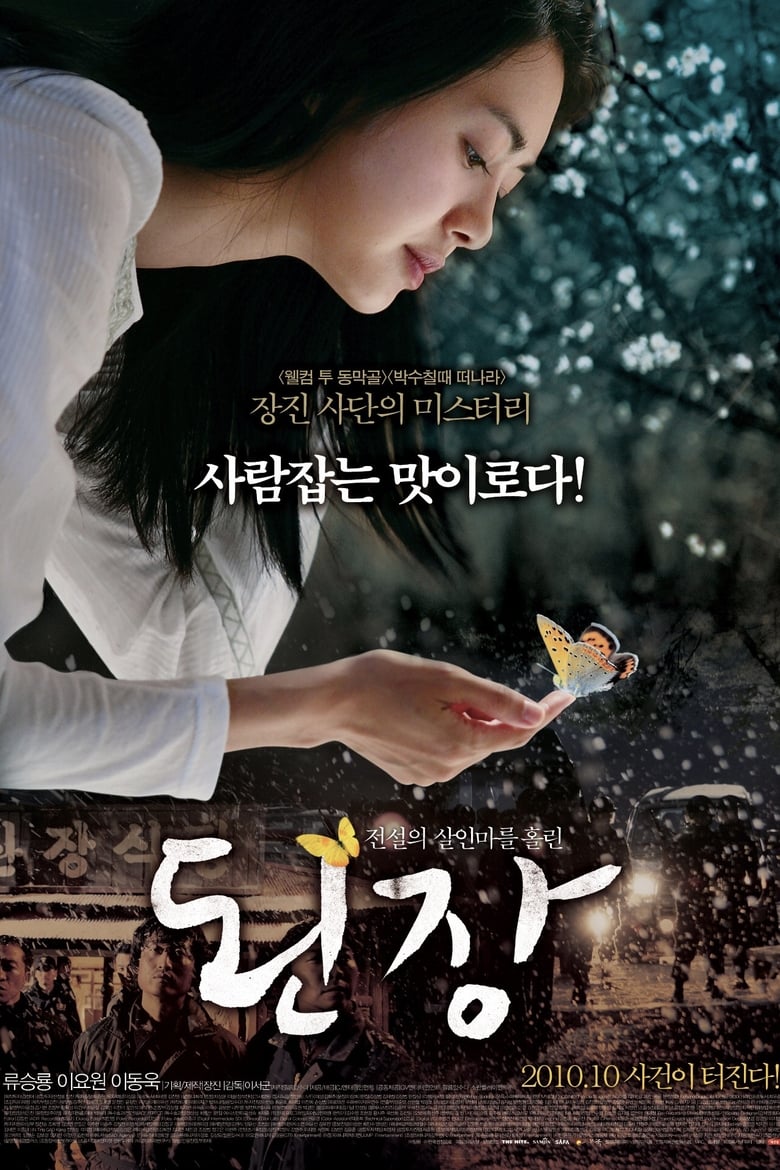 Recipe (Doenjang) (2010)