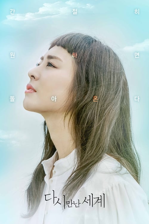 Reunited Worlds (2017) EP.1-20 จบ (ซับไทย)
