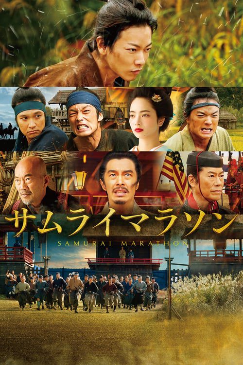 SAMURAI MARATHON (2019)
