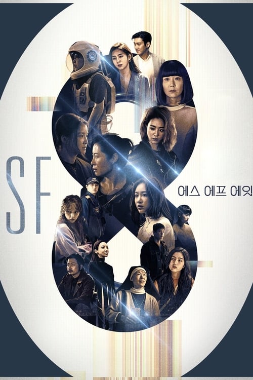 SF8 (2020) EP.1-8 จบ. (พากย์ไทย)