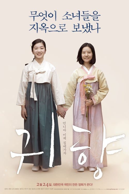 Spirits Homecoming (2016)