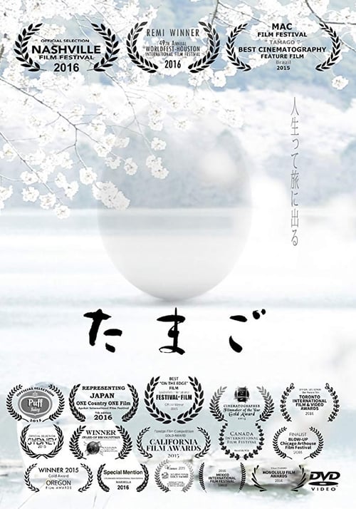 Tamago (2015)