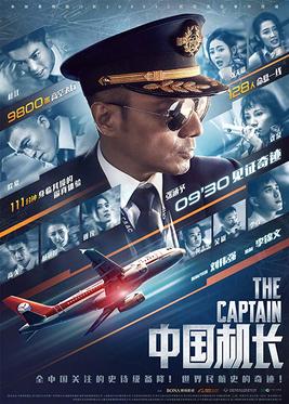 The Captain (2019) เดอะ กัปตัน เหินฟ้าฝ่านรก