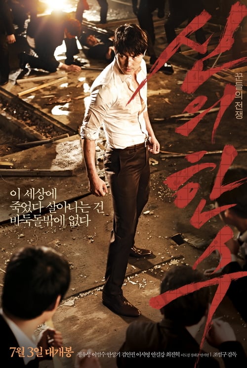 The Divine Move (2014) เซียนหมาก โค่นโคตรเซียน