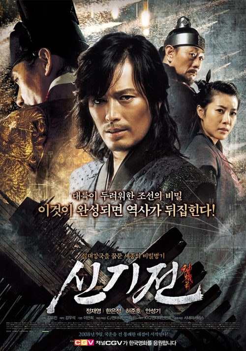 The Divine Weapon (2008) อุบัติศาสตรา มหาสงคราม