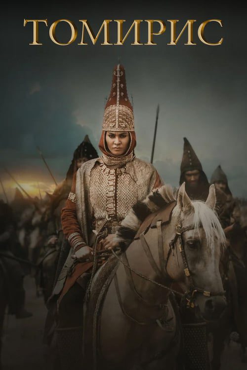 The Legend of Tomiris (2019)
