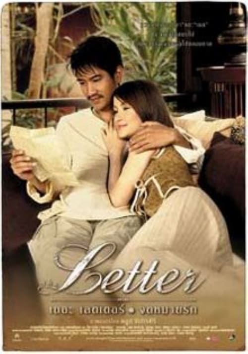 The Letter (2004) เดอะเลตเตอร์ จดหมายรัก