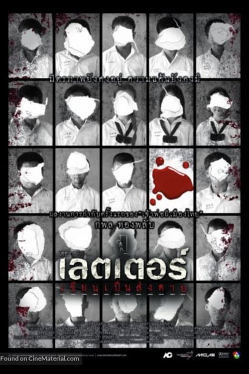 The Letter of Death (2006) เดอะเลตเตอร์ เขียนเป็นส่งตาย