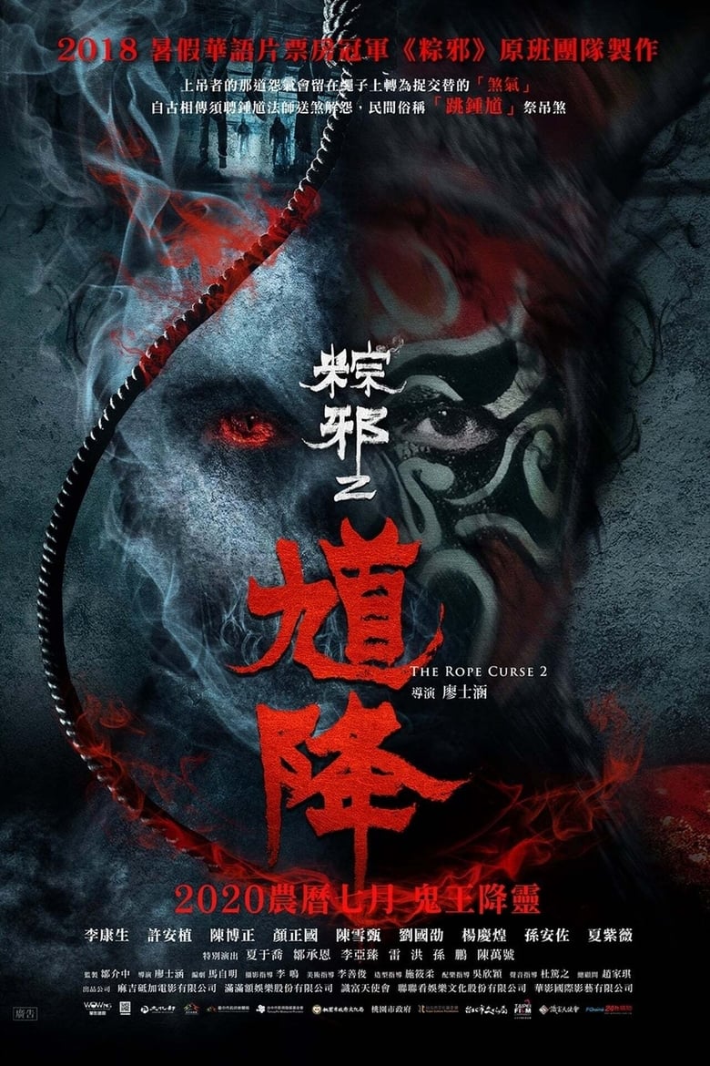 [NETFLIX] The Rope Curse 2 (2020) เชือกอาถรรพ์ 2