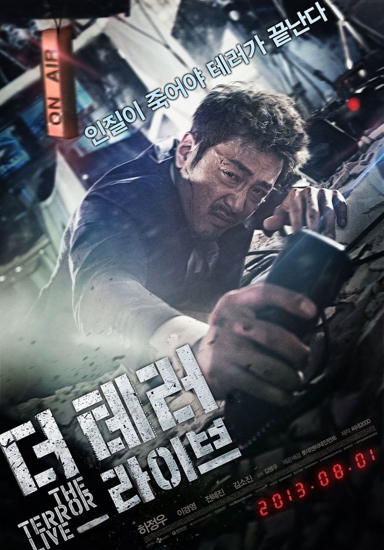 The Terror Live (2013) ชนวนล่ามหาประลัย