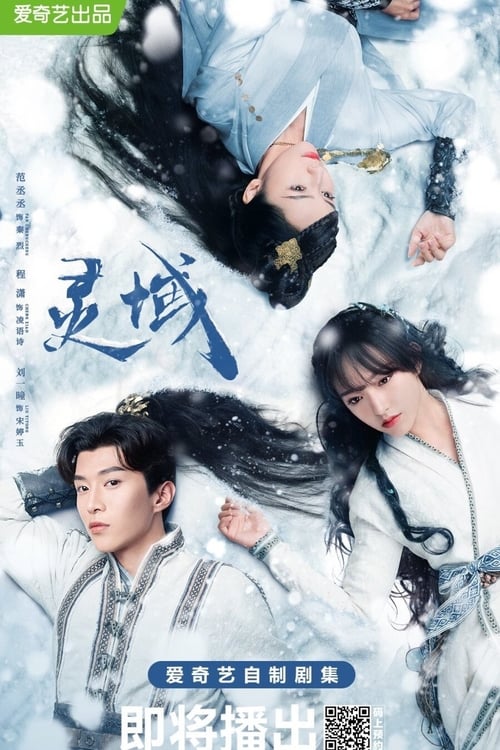 The World of Fantasy (2021) อาณาจักรวิญญาณ
