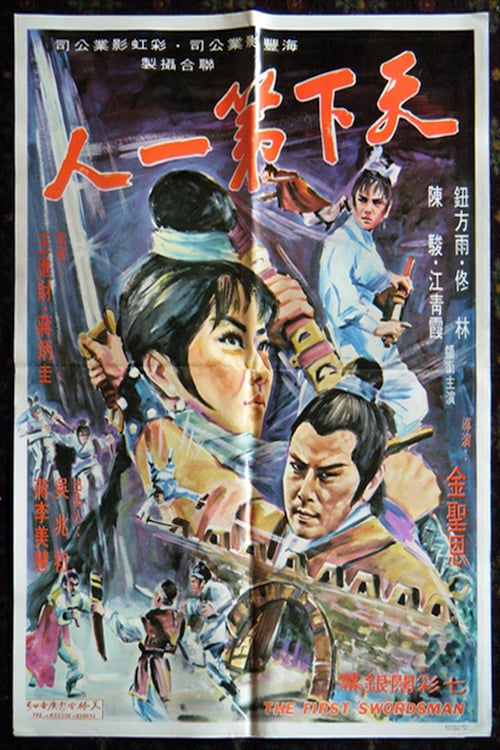 Tian Di (1994) เหยียบดินให้ดังถึงฟ้า