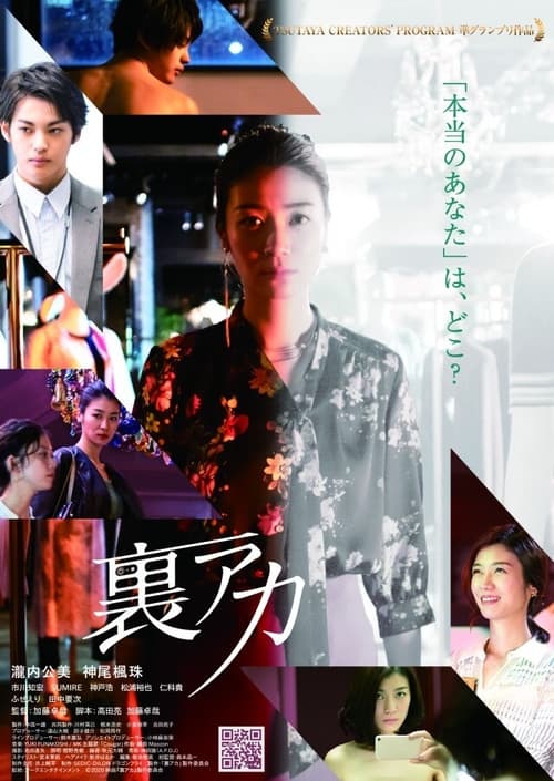 Ura Aka L Aventure (2021)