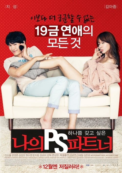 18+ My P.S. Partner (Whatcha Wearin?) (2012) รักเร่าร้อนของยัยตัวแสบ