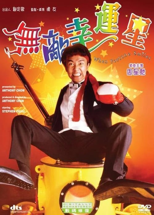 When Fortune Smiles (1990) คนเล็กต้องเฮง
