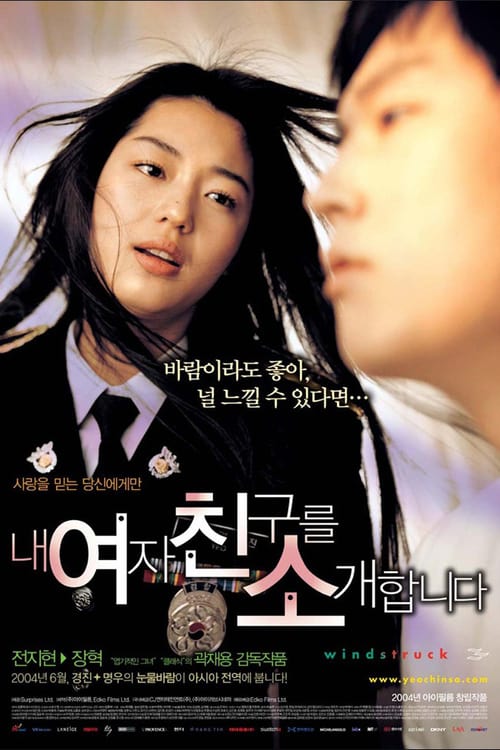 WindStruck (2004) ยัยตัวร้ายกับนายเซ่อซ่า