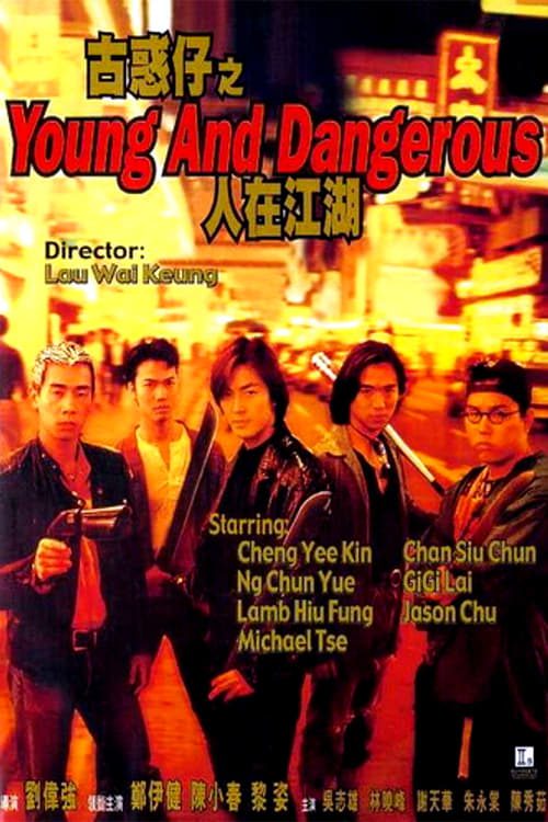 Young and Dangerous (1996) กู๋หว่าไจ๋ มังกรฟัดโลก ภาค1