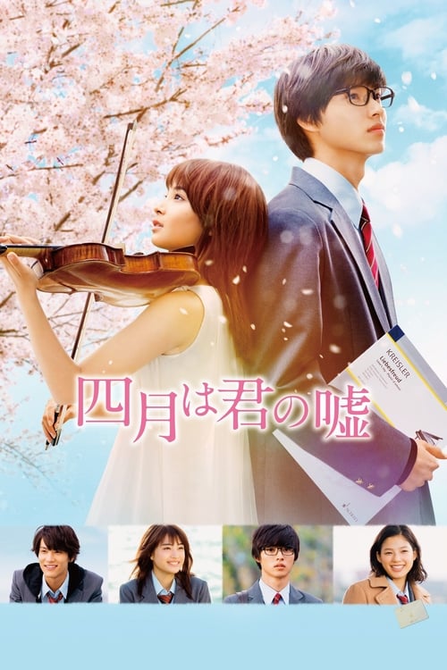 Your Lie in April (2016) Shigatsu wa Kimi no Uso เพลงรักสองหัวใจ (คำโกหกในเดือนเมษา)