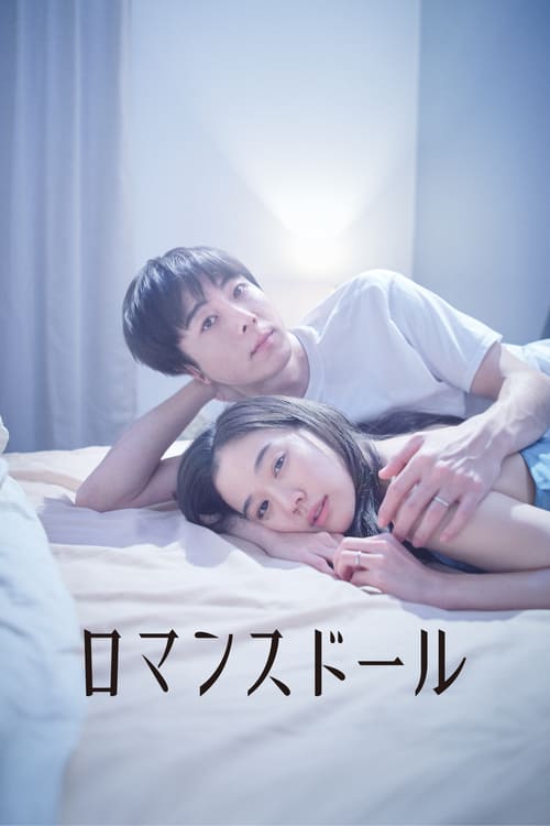 18+ Romance Doll (2020) ตุ๊กตารัก