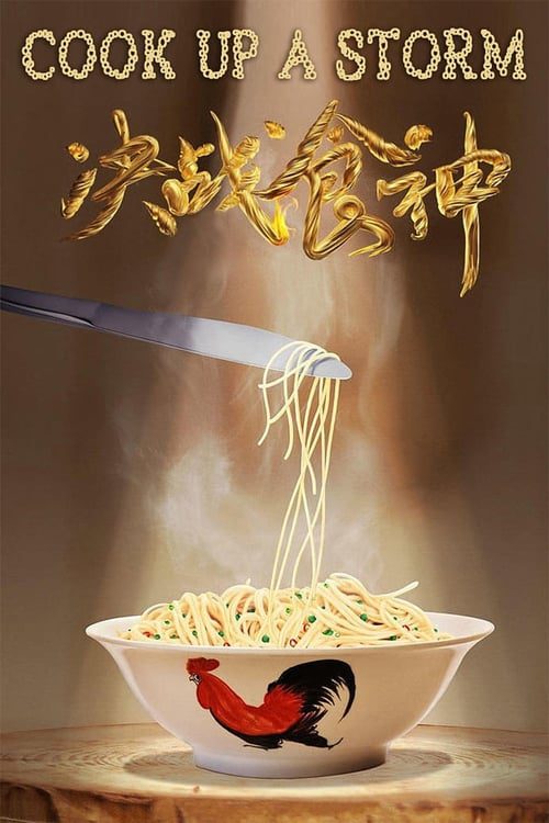 Cook Up a Storm (2017) ศึกพ่อครัวดาวรุ่ง