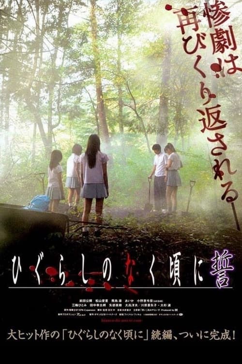 Higurashi no naku koro ni Chikai (2009)