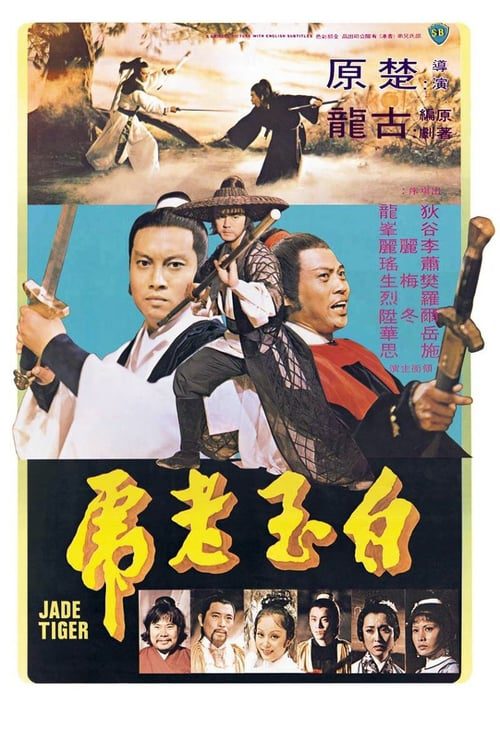 Jade Tiger (1977) ศึกเสือหยกขาว