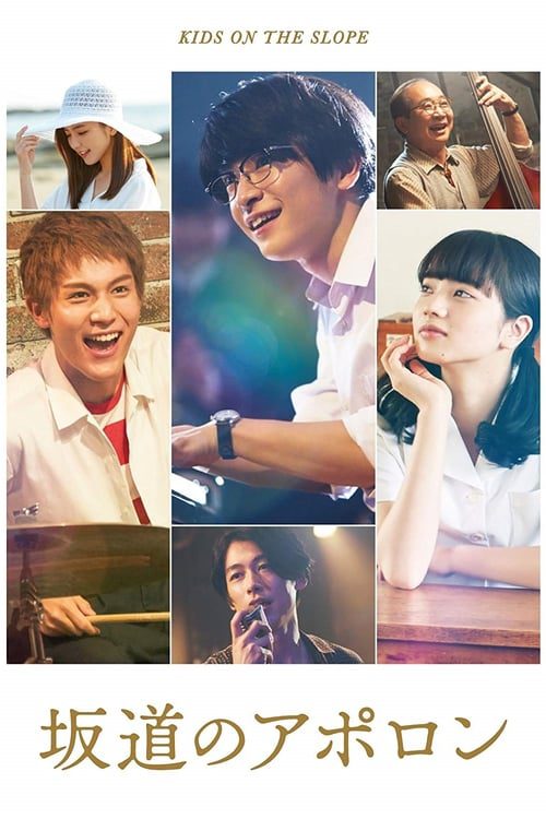 Kids On The Slope (2018) เพลงแรก รักแรก จูบแรก