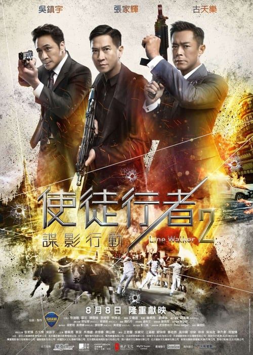 Line Walker 2 Invisible Spy (2019) เปิดแผนล่ามาเฟียโหด 2 สายลับล่องหน