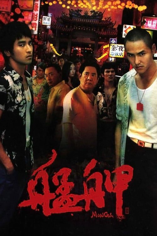 MONGA (2010) มองกา แสบยกเมือง