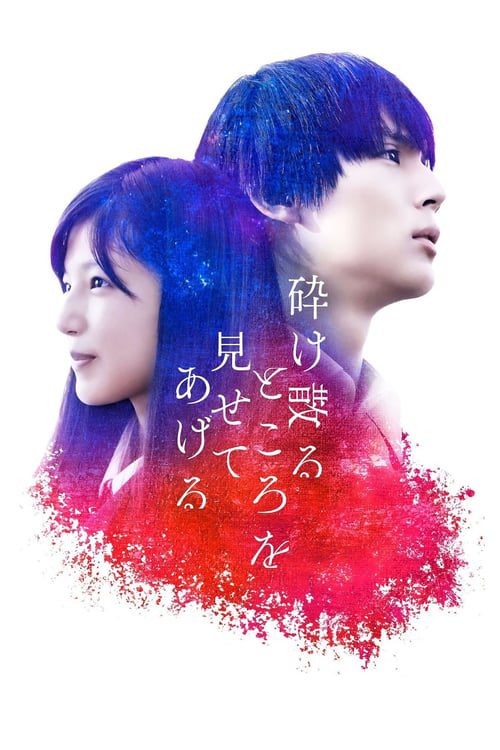 My Blood & Bones in a Flowing Galaxy (2020) รักล่องลอยในกาแล็กซี่ที่ร้าวราน