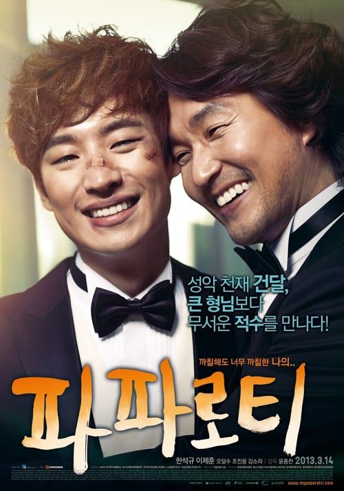 [NETFLIX] My Paparotti (2012) มาย ปาพารอตตี