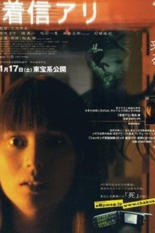 One Missed Call (2003) สายไม่รับ ดับสยอง