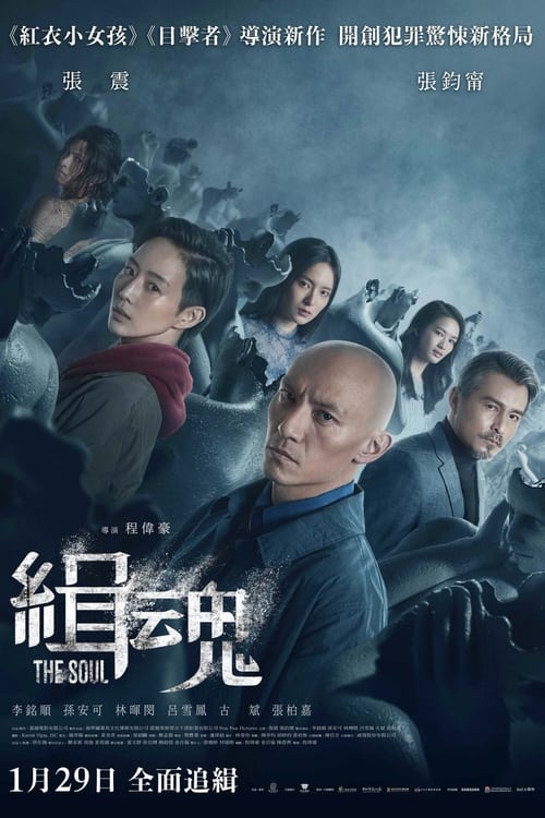 The Soul (2021) จิตวิญญาณ