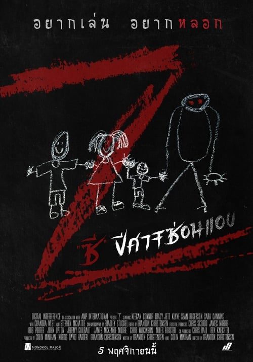 Z (2019) ซี ปีศาจซ่อนแอบ