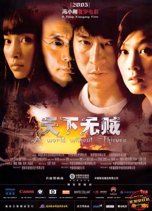 A World Without Thieves 2004