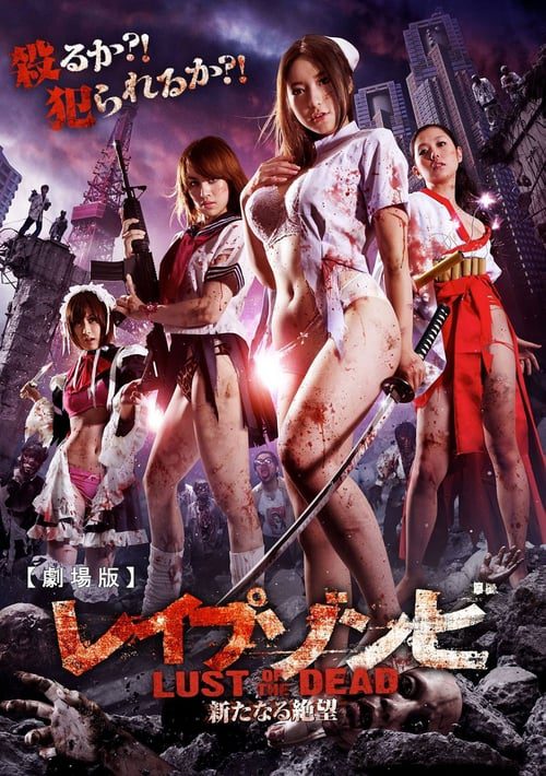Rape Zombie Lust of the Dead 2012