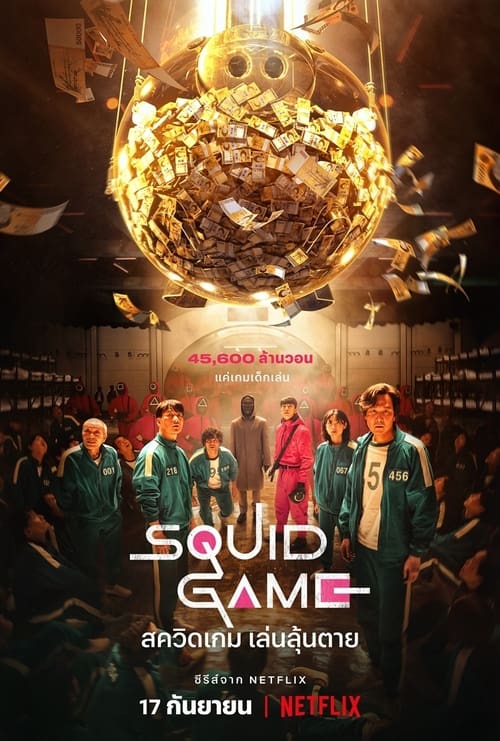 Squid Game (2021) สควิดเกม เล่นลุ้นตาย EP.1-9 จบ (ซับไทย)