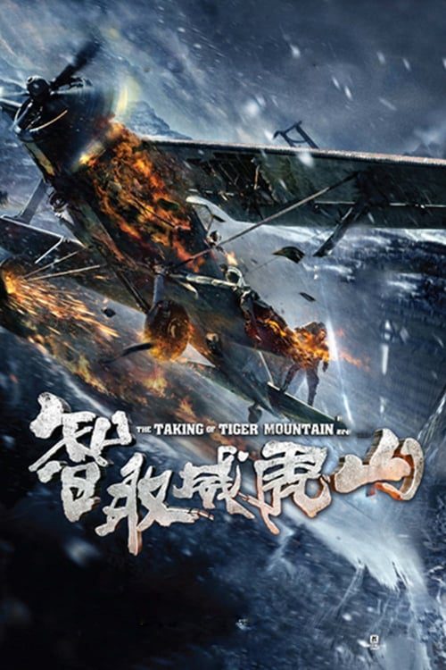 The Taking of Tiger Mountain (2014) ยุทธการยึดผาพยัคฆ์