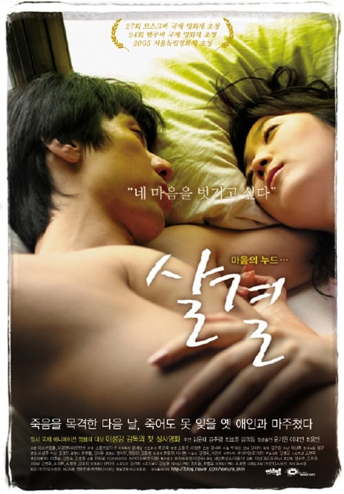 18+ Texture of Skin (2007)