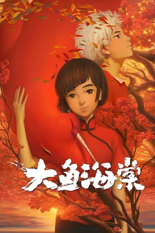 Big Fish and Begonia (2016)