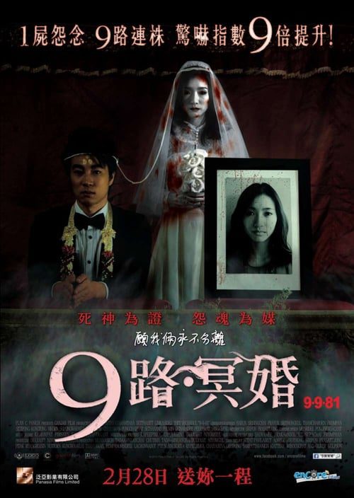 Bok Lao Kao Sob (2008) บอกเล่า 9 ศพ