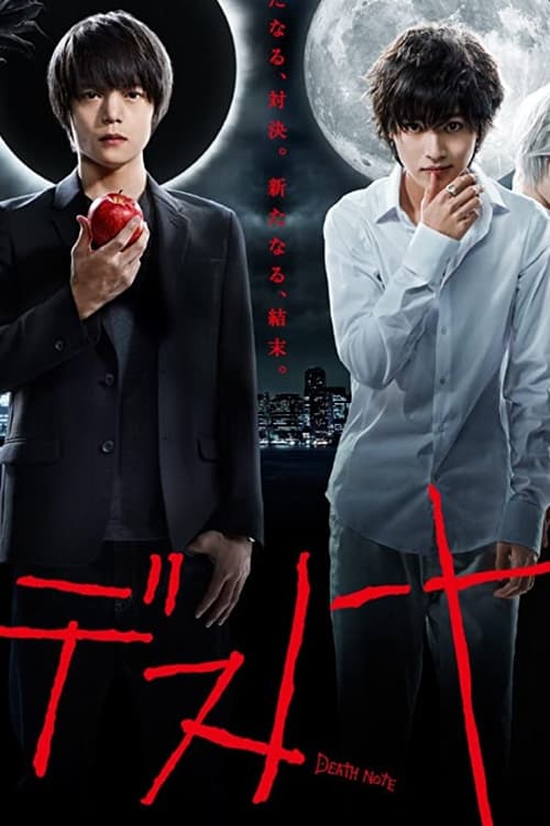 Death Note (2015) เดธโน้ต สมุดสังหาร EP1-11 จบ (ซับไทย)
