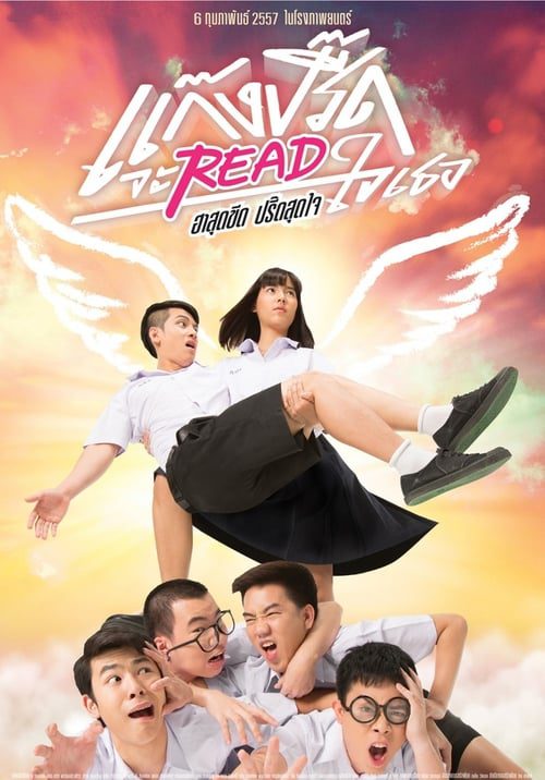 Gang-Preed (2014) แก๊งค์ปรี๊ด จะรี๊ดใจเธอ