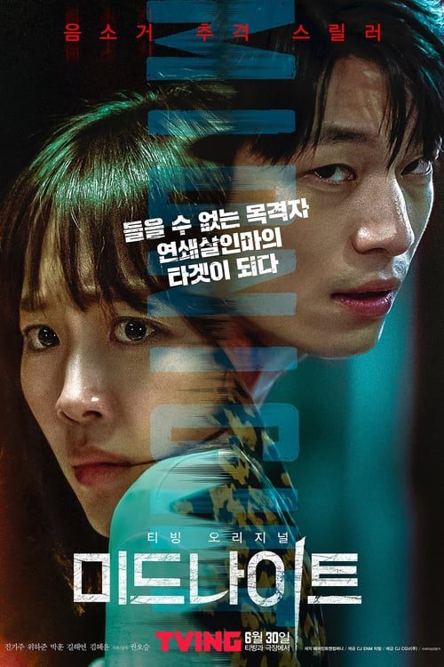 Midnight (2021) คืนฆ่าไร้เสียง