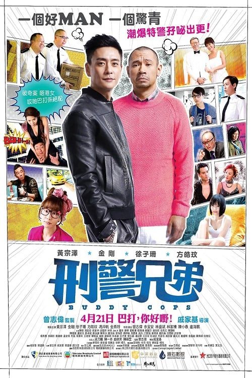 [NETFLIX] Buddy Cops (2016) คู่หูตำรวจฮา