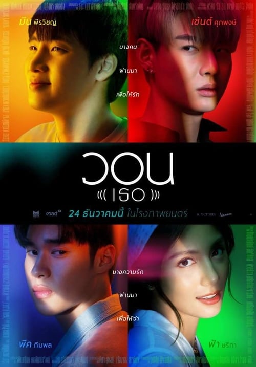 [NETFLIX] Please (Her) (2020) วอน (เธอ)