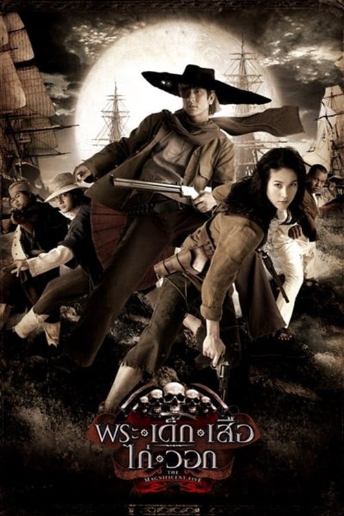 Phra-dek-seua-kai-wawk (2006) พระ เด็ก เสือ ไก่ วอก