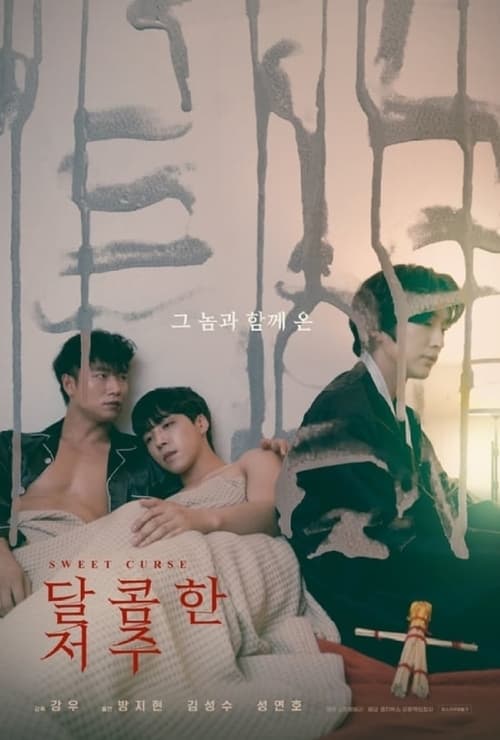Sweet Curse (2021) คำสาปหวาน