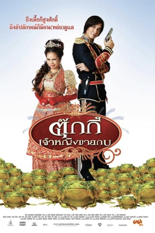 TUKKY (2010) ตุ๊กกี้ เจ้าหญิงขายกบ